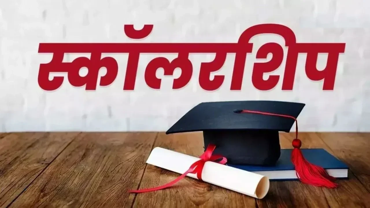 हिमाचल प्रदेश सरकार और केंद्र सरकार द्वारा छात्रों के लिए विभिन्न छात्रवृत्तियाँ उपलब्ध, जानिए पूरी जानकारी