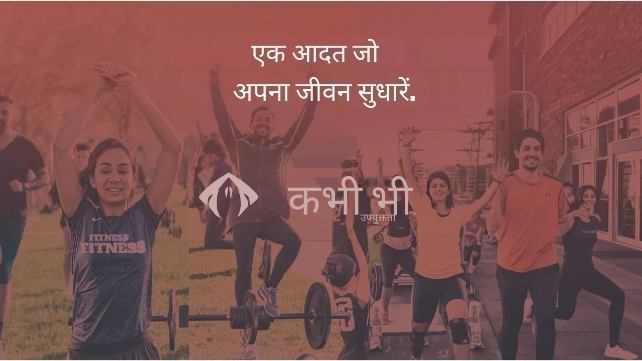 आदतें जो आपके जीवन को बेहतर बना देंगी - एनीटाइम फिटनेस