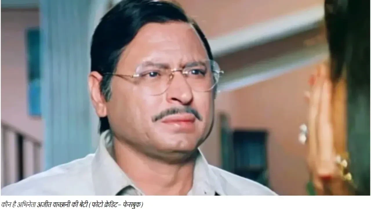 एक्टर अजित वच्छानी की बेटी योहाना वच्छानी बॉलीवुड सुपरस्टार नहीं बनीं