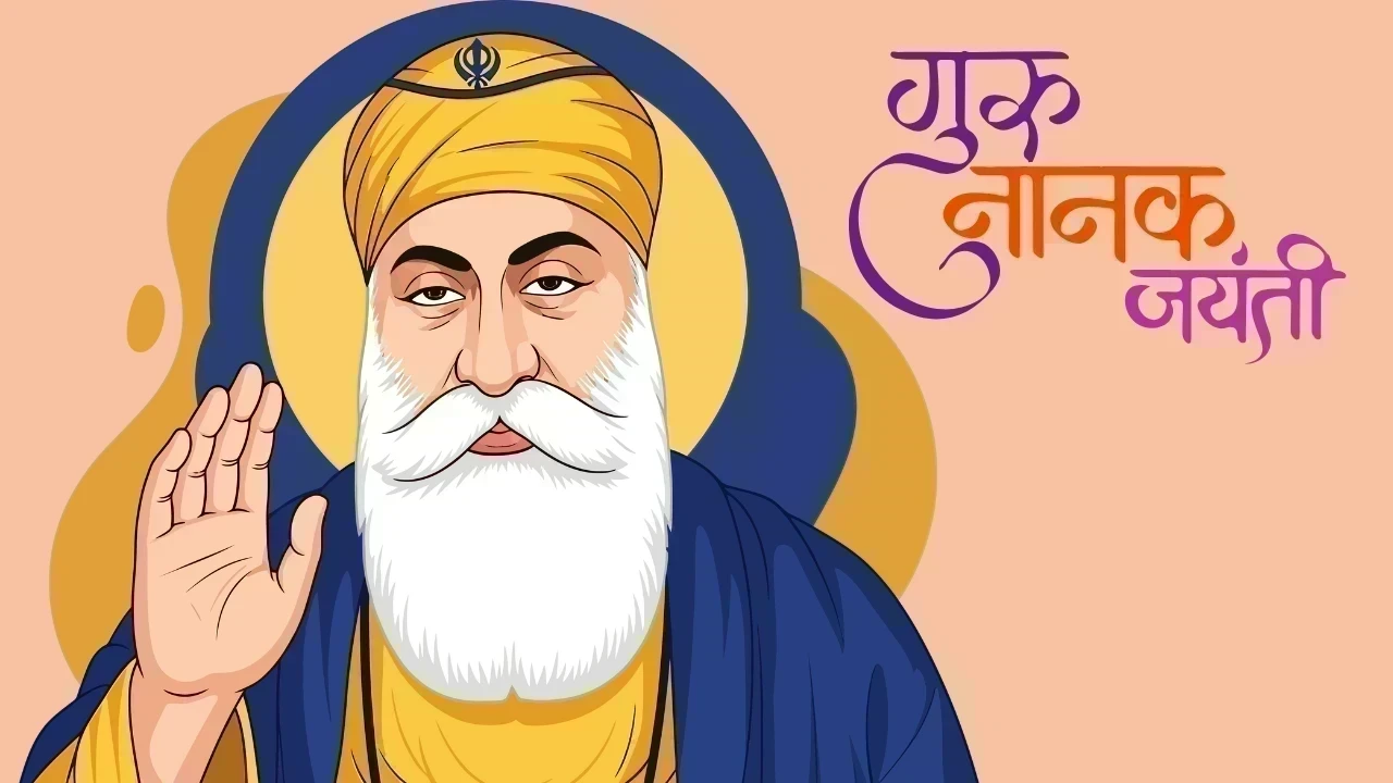 श्री गुरु नानक देव जी का 556वां प्रकाश पर्व देशभर में धूमधाम से मनाया गया