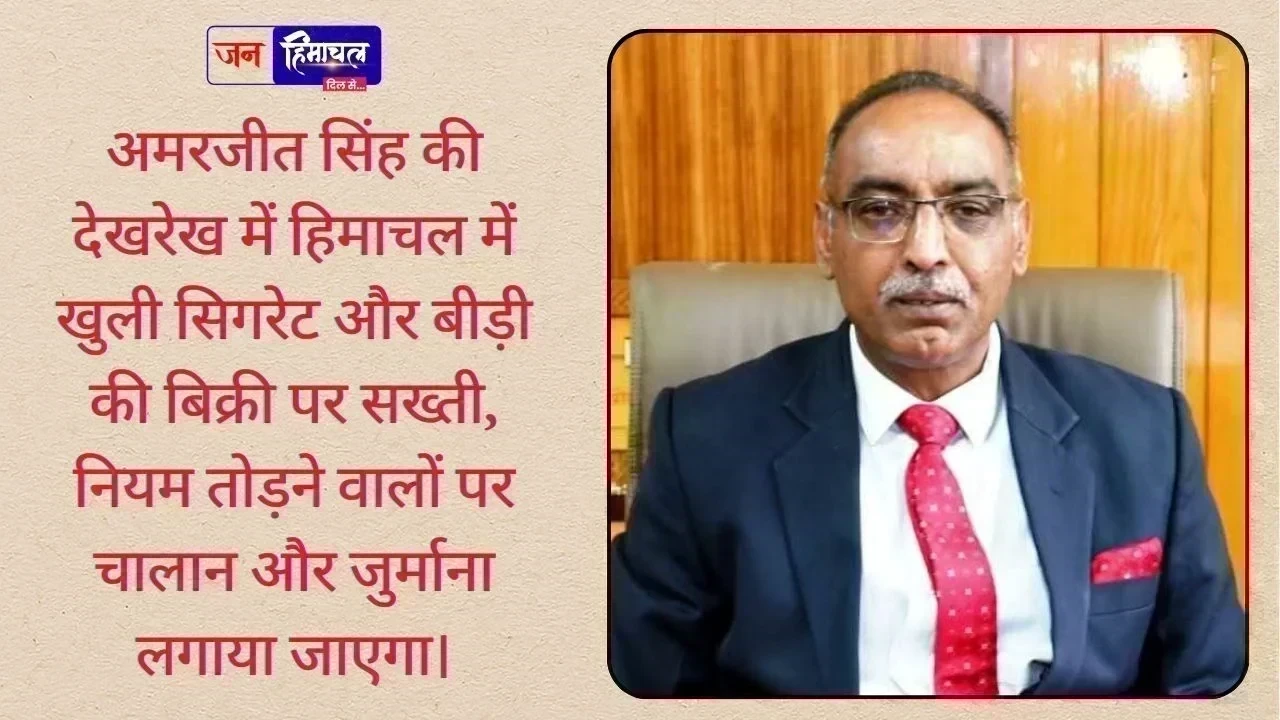 खुली सिगरेट बिक्री पर सख्ती, चालान के लिए अधिकारी अधिकृत
