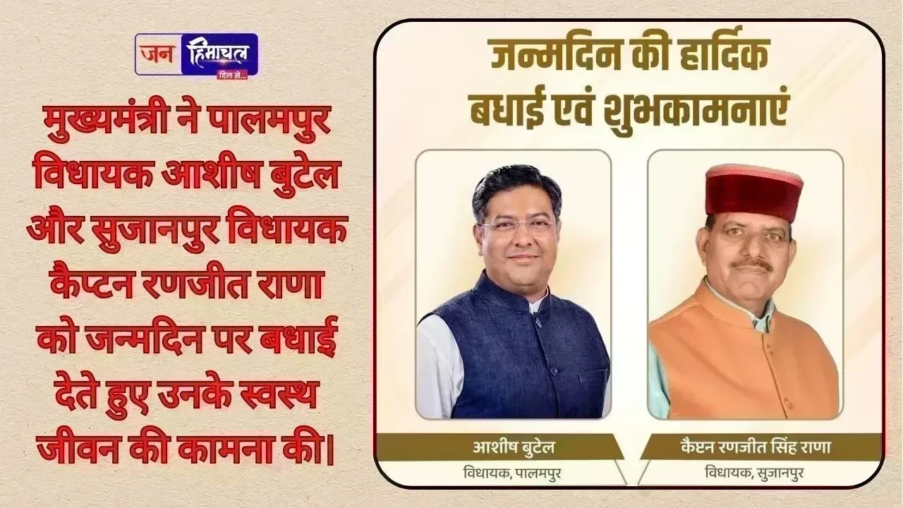 जन्मदिन पर सीएम ने आशीष बुटेल और कैप्टन रणजीत राणा को दी शुभकामनाएं