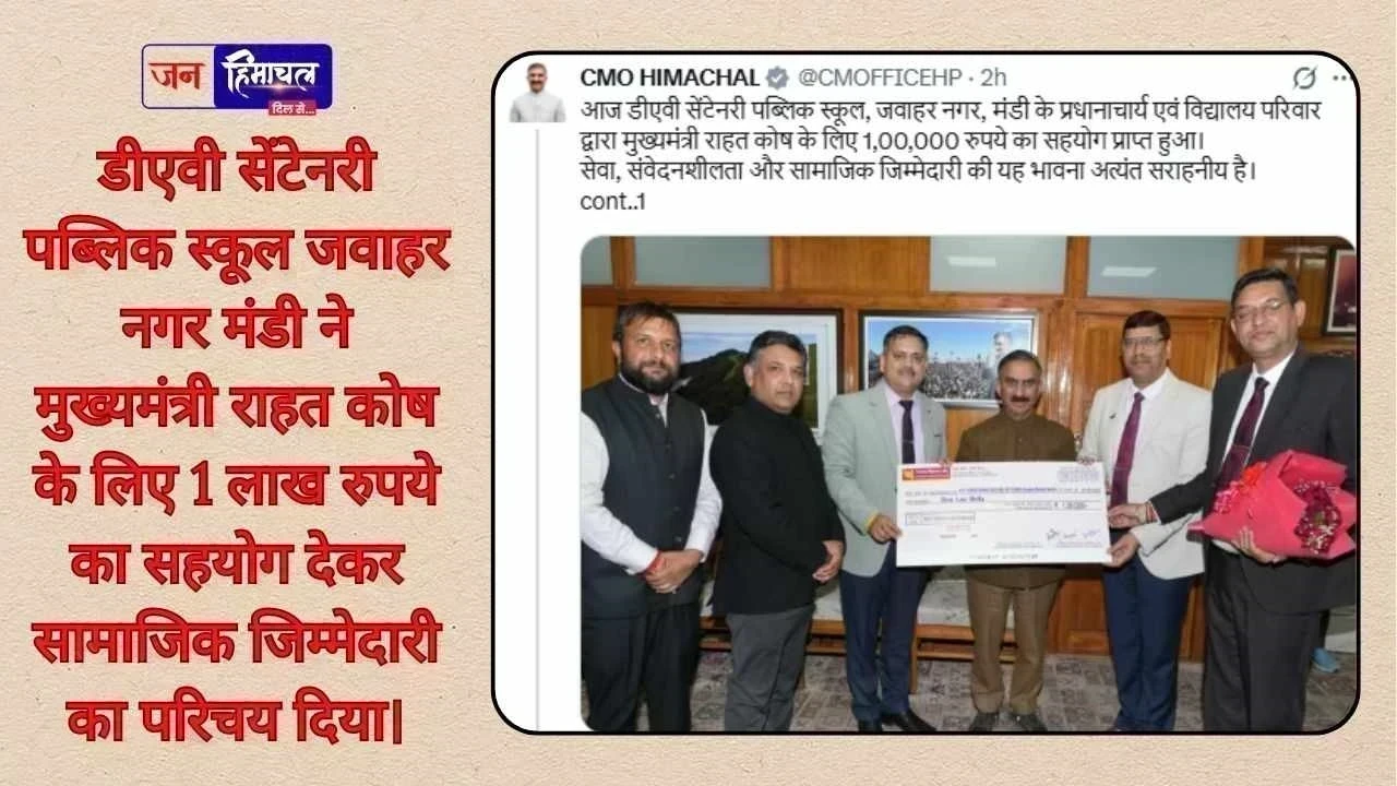डीएवी सेंटेनरी स्कूल मंडी ने सीएम राहत कोष को दिए 1 लाख