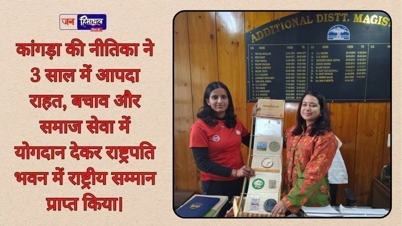 कांगड़ा की नीतिका ने आपदा मित्र बनकर पूरे देश में किया नाम रोशन