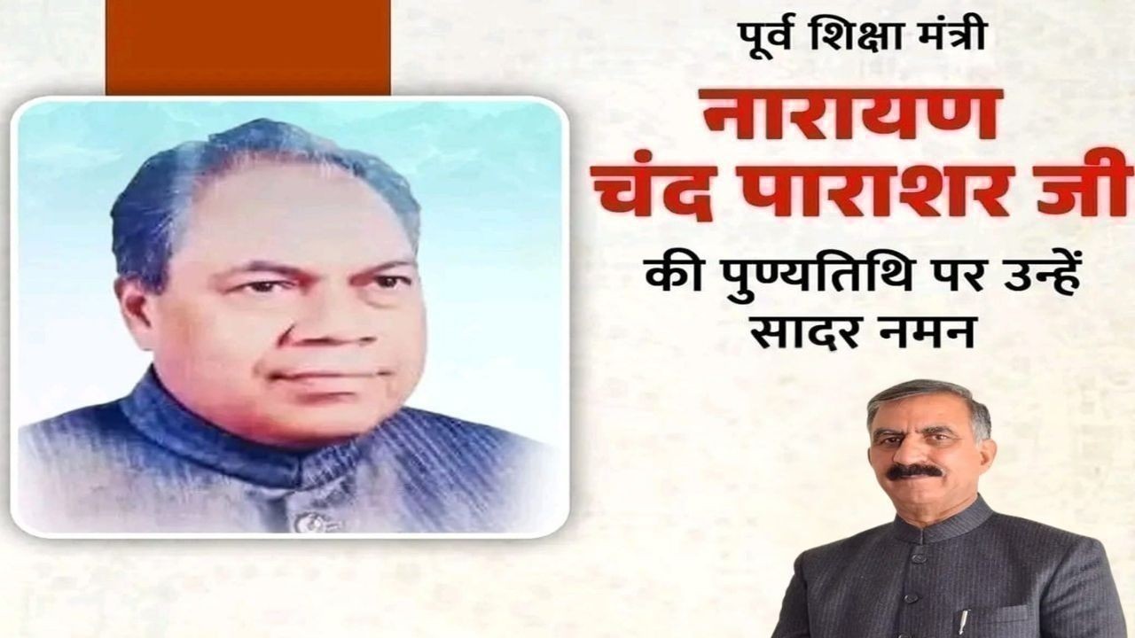 मुख्यमंत्री ने पूर्व शिक्षा मंत्री नारायण चंद पराशर की पुण्यतिथि पर दी श्रद्धांजलि