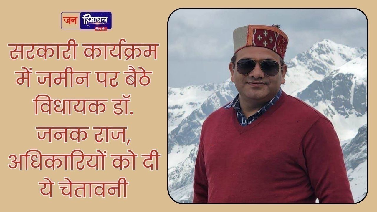 चंबा विधायक ने जमीन पर बैठकर अधिकारियों को चेतावनी दी