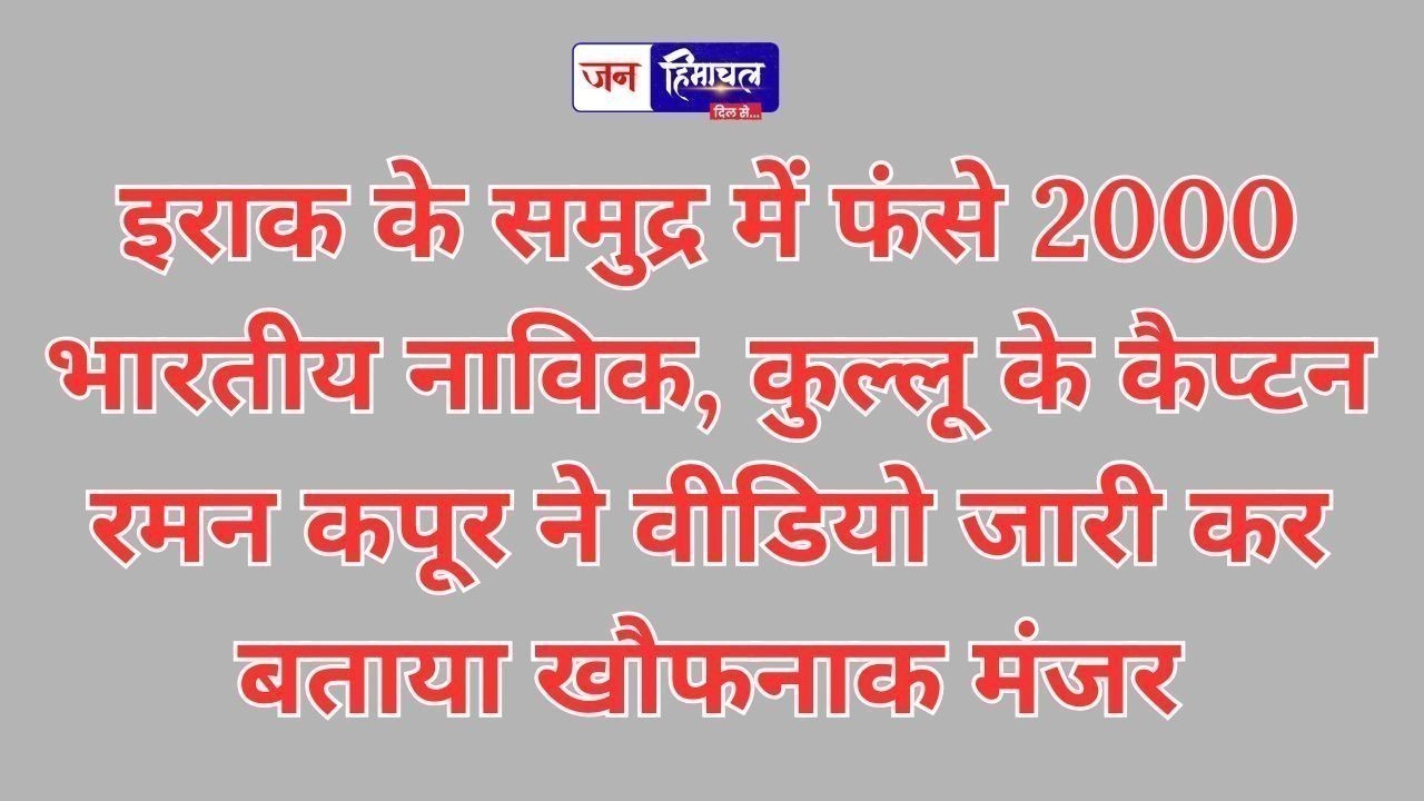 पश्चिम एशिया संकट, इराक के समुद्र में फंसे 2000 भारतीय नाविक