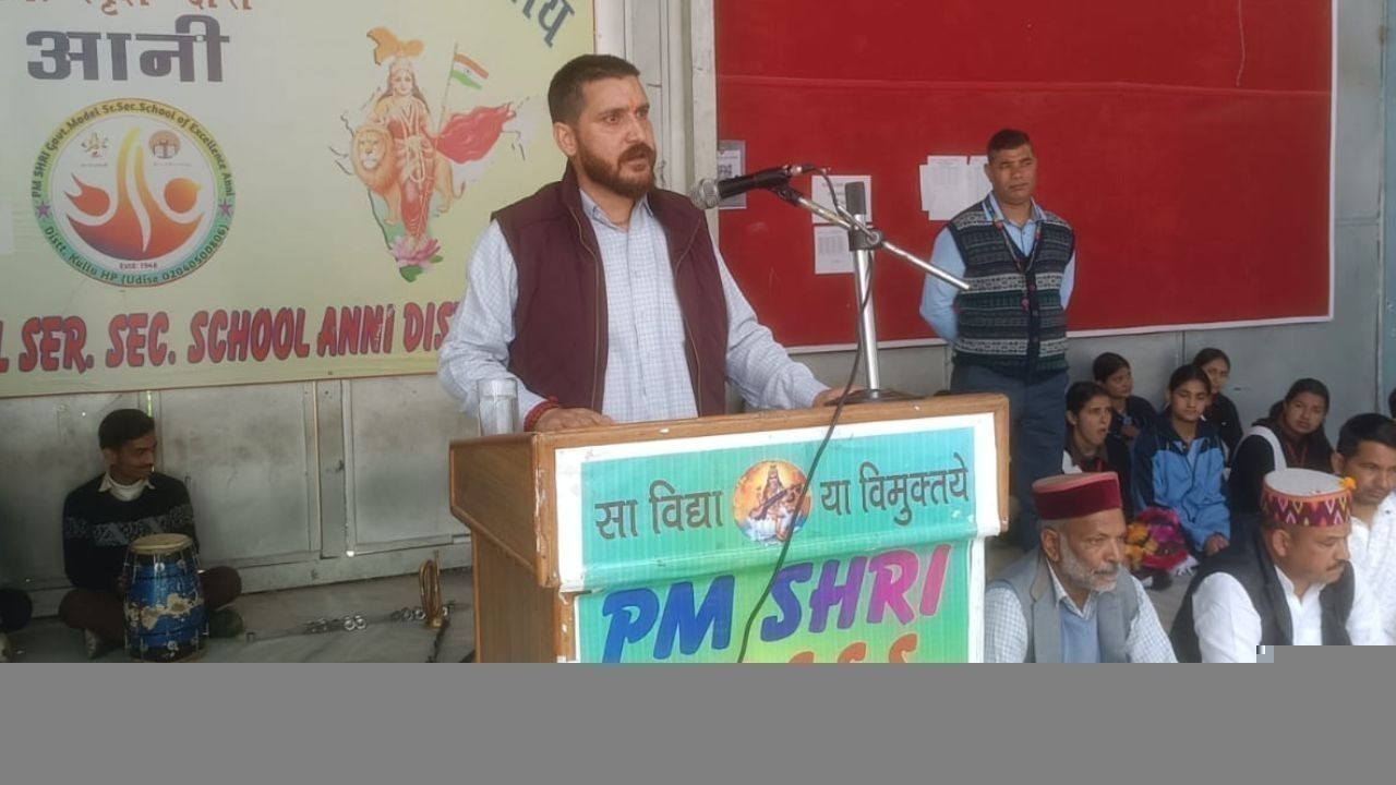 आनी में स्कूल कार्यक्रम, विधायक ने छात्रों को अच्छे संस्कार और सही दिशा अपनाने की सलाह दी