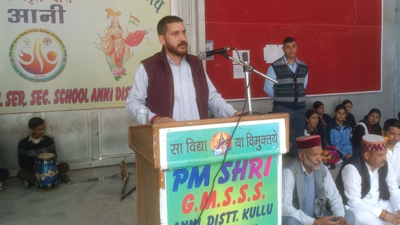 आनी में स्कूल कार्यक्रम, विधायक ने छात्रों को अच्छे संस्कार और सही दिशा अपनाने की सलाह दी