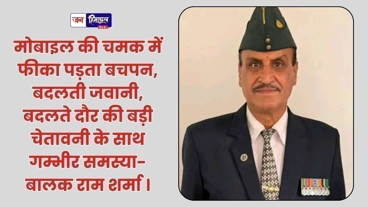 बालक राम शर्मा ने मोबाइल की लत पर बच्चों के बचपन को लेकर चेतावनी दी