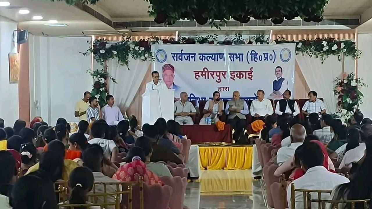प्रतिभा सम्मान समारोह का आयोजन, हमीरपुर में 150 से अधिक विद्यार्थियों को किया गया सम्मानित