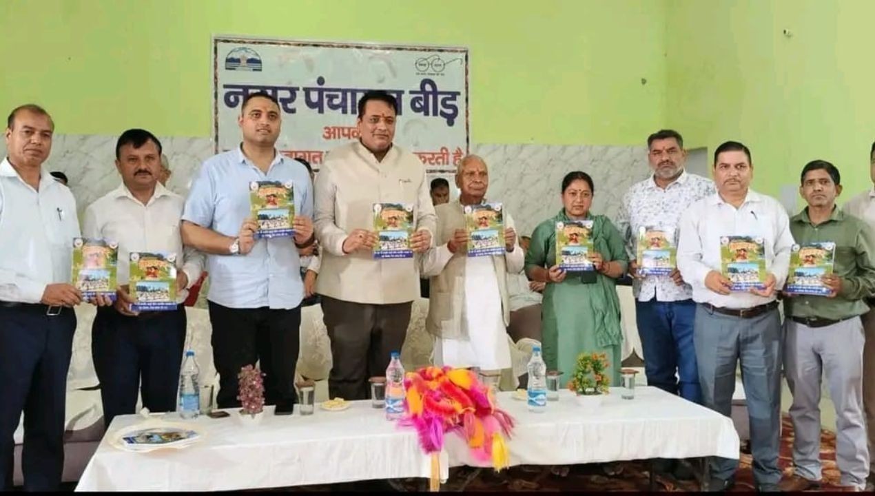 नगर पंचायत बीड़ कार्यालय का शुभारंभ, विकास कार्यों को मिलेगी नई गति