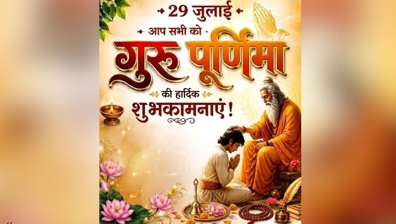 गुरु पूर्णिमा 2026: गुरु महिमा, आस्था और भारतीय संस्कृति का महान पर्व