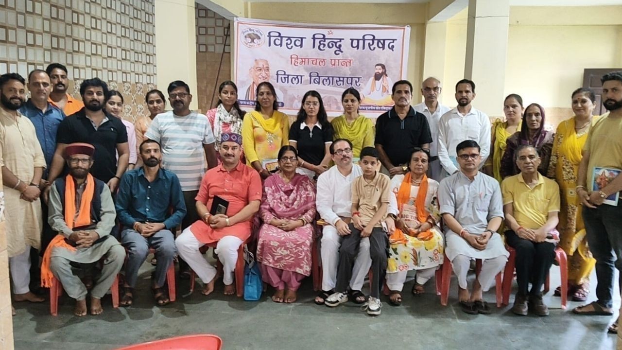 बिलासपुर में विश्व हिंदू परिषद की जिला बैठक, नए दायित्वों की घोषणा